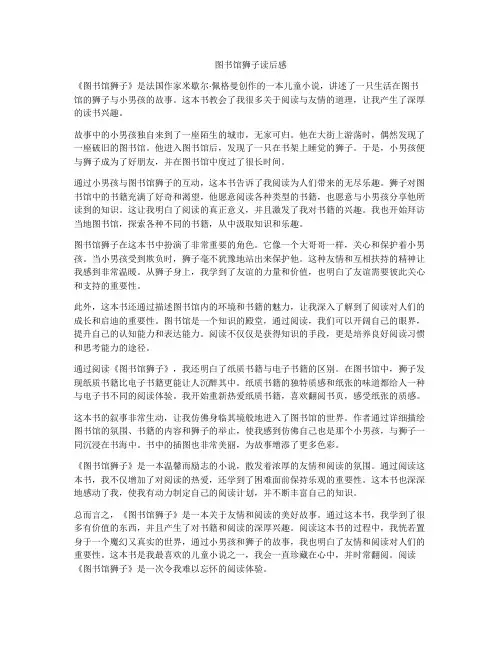 图书馆狮子读后感