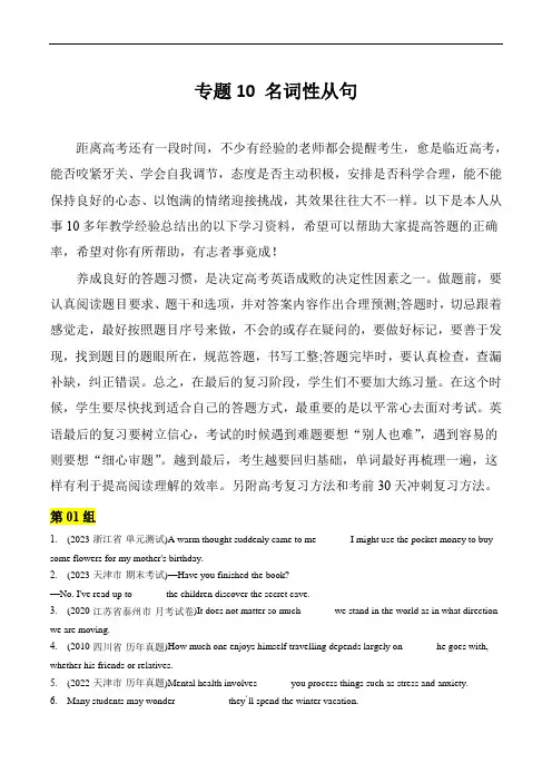 备战高考英语单句语法填空专题复习：专题10 名词性从句(原卷版)
