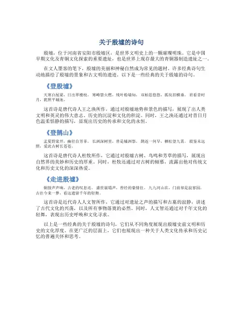 关于殷墟的诗句