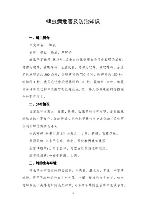蜱虫病危害及防治知识