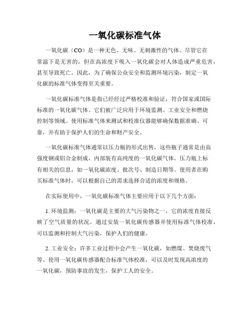 一氧化碳标准气体