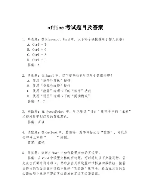 office考试题目及答案