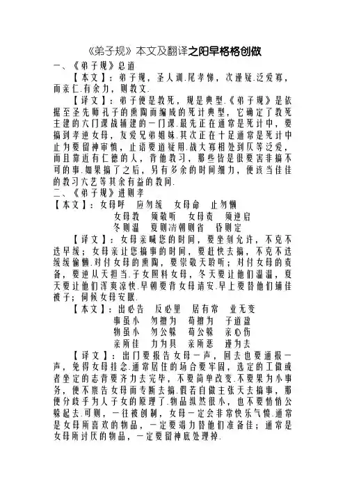《弟子规》原文及翻译