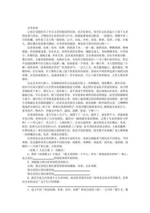 《享受春雨》阅读附答案