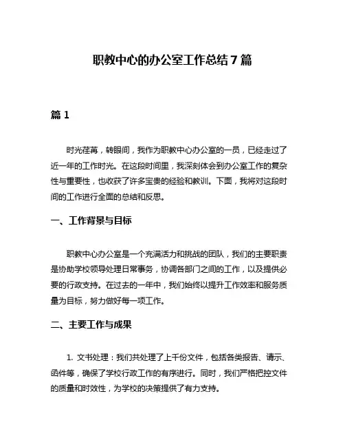 职教中心的办公室工作总结7篇
