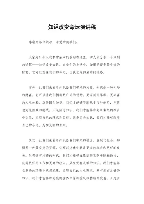 知识改变命运演讲稿