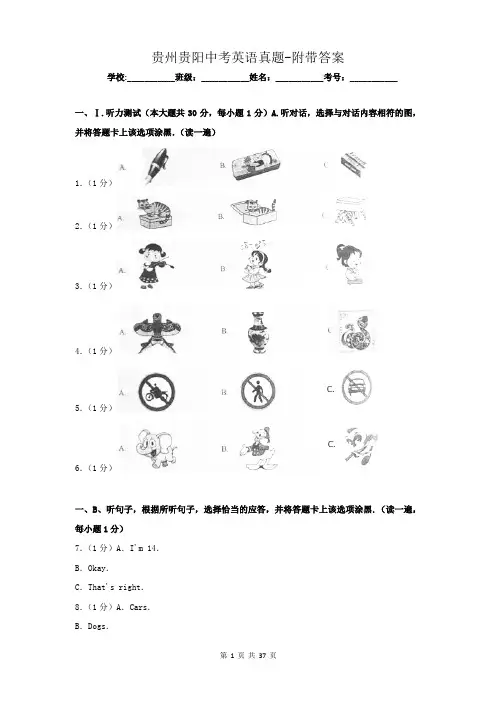贵州贵阳中考英语真题-附带答案