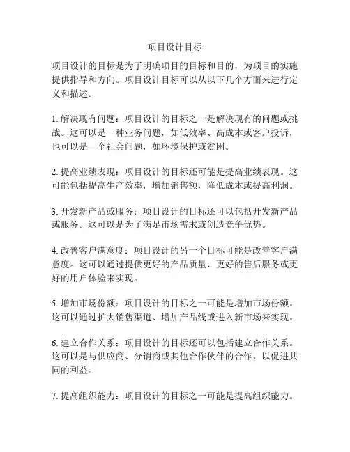 项目设计目标