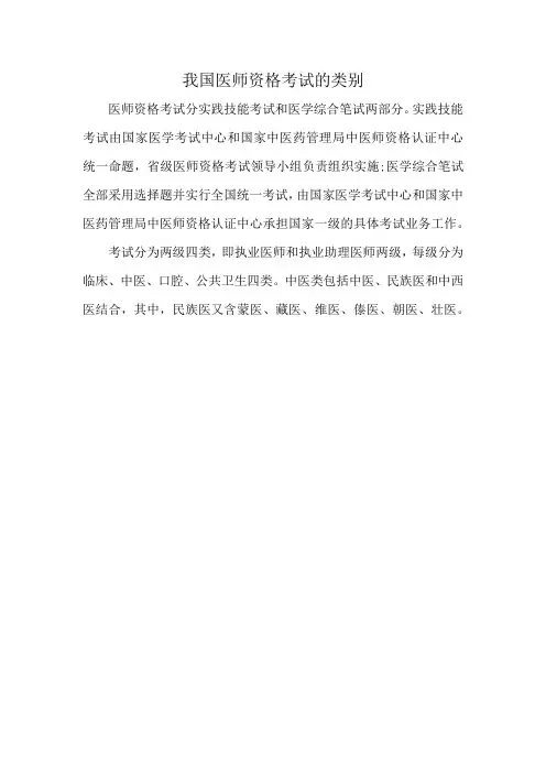 我国医师资格考试的类别