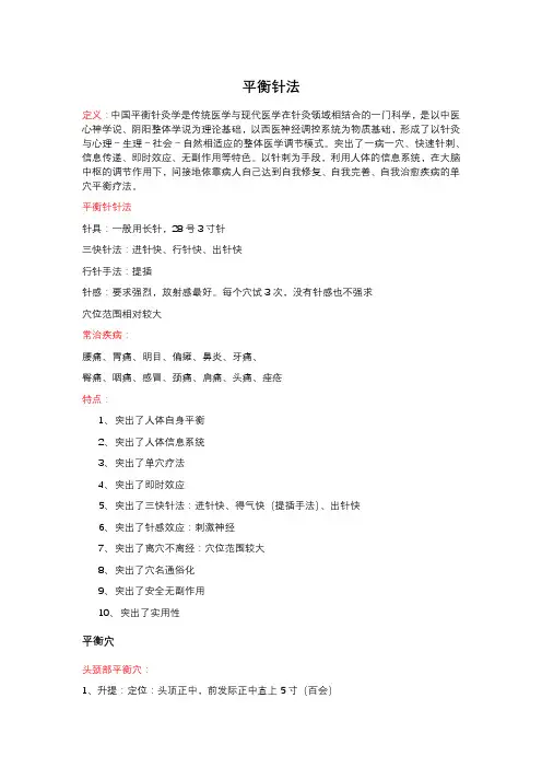 平衡针法穴位分析