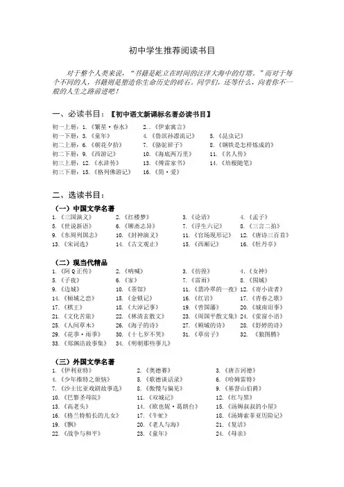 初中语文推荐书目