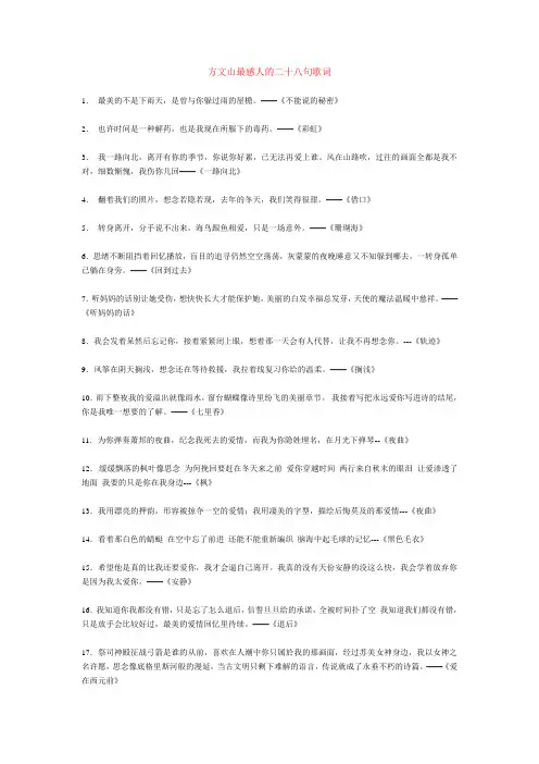 方文山最感人的二十八句歌词