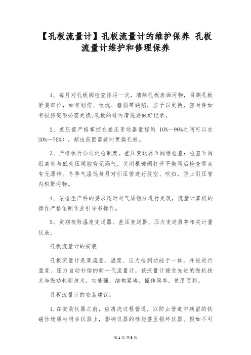 【孔板流量计】孔板流量计的维护保养 孔板流量计维护和修理保养