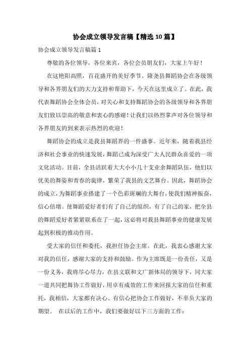 协会成立领导发言稿【精选10篇】