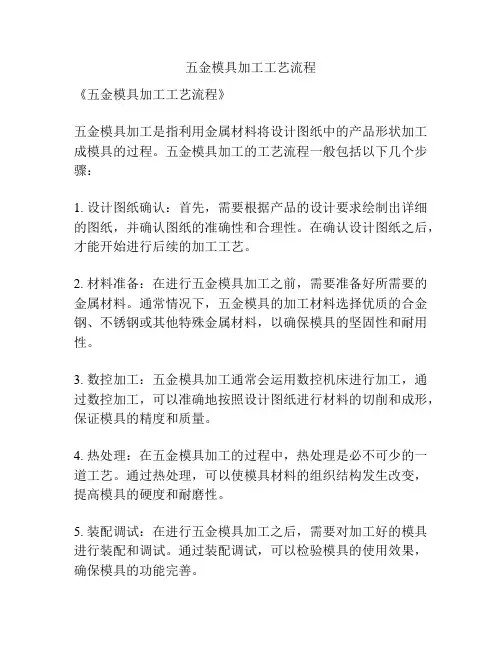 五金模具加工工艺流程