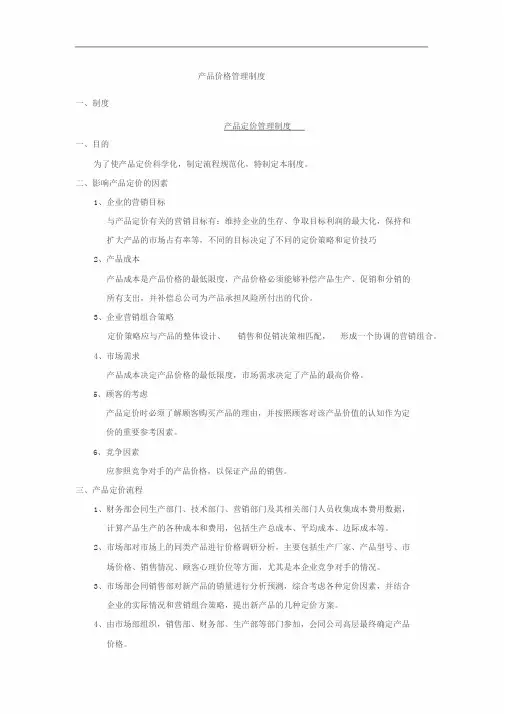 产品价格管理制度