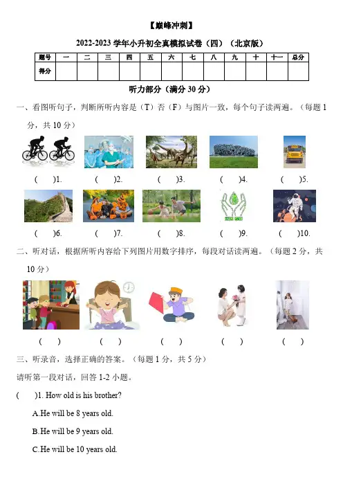 2022-2023学年小学英语六年级小升初真题全真模拟试卷(四)(北京版含答案)