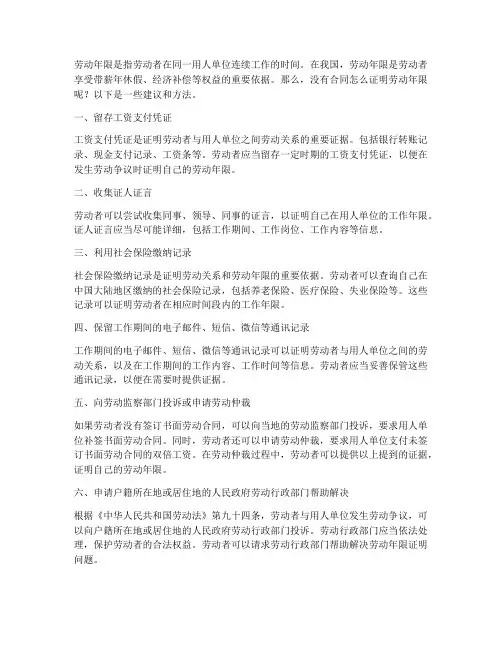 没有合同怎么证明劳动年限