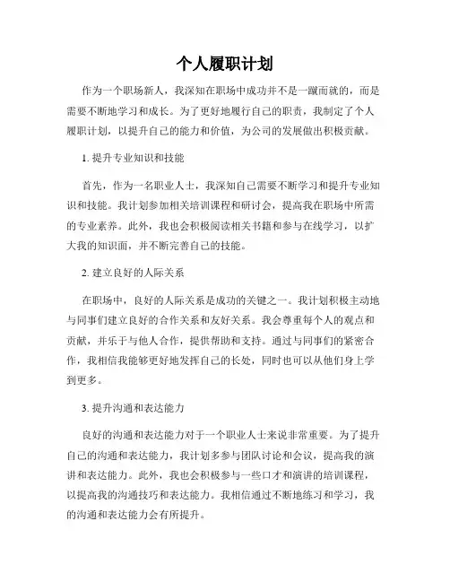 个人履职计划