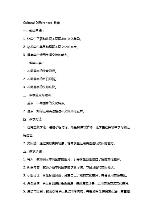 Cultural;differences教案