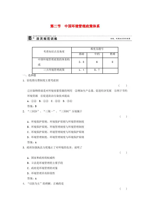 -高中地理 5.2 中国环境管理政策体系规范训练 湘教版选修6