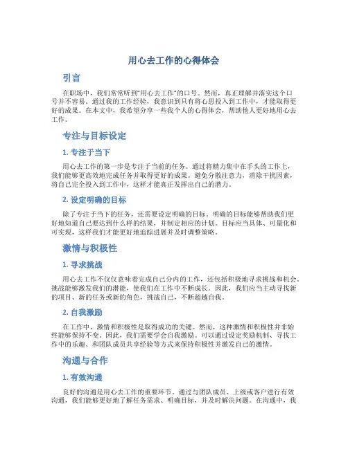 用心去工作的心得体会