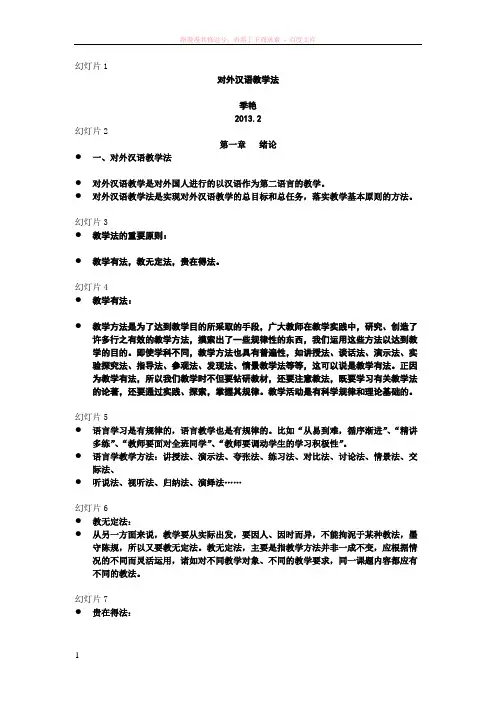 对外汉语教学法定版 (1)