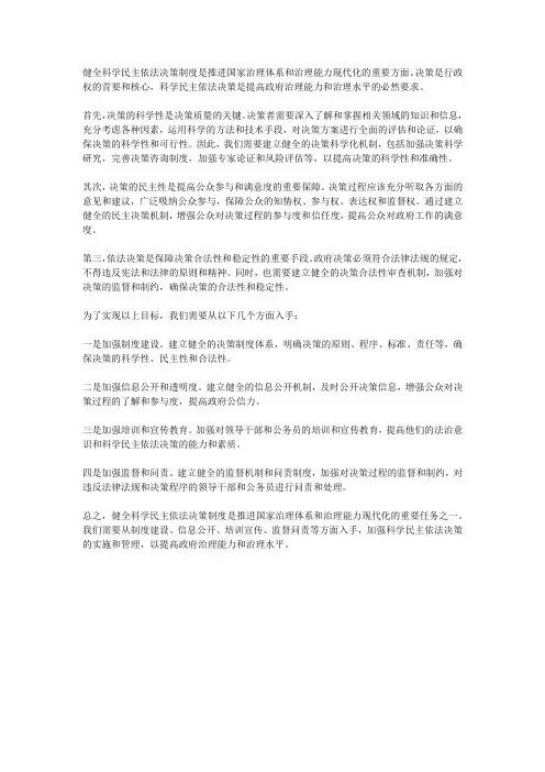 健全科学民主依法决策制度