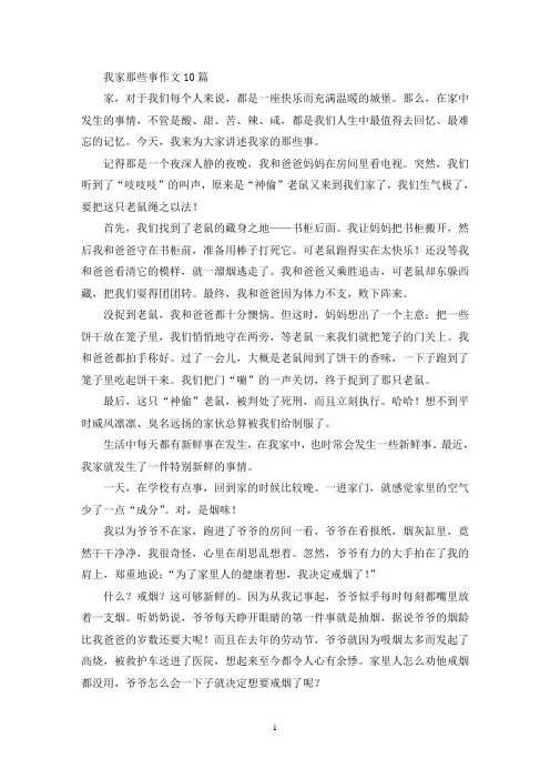 我家那些事作文10篇(精选)