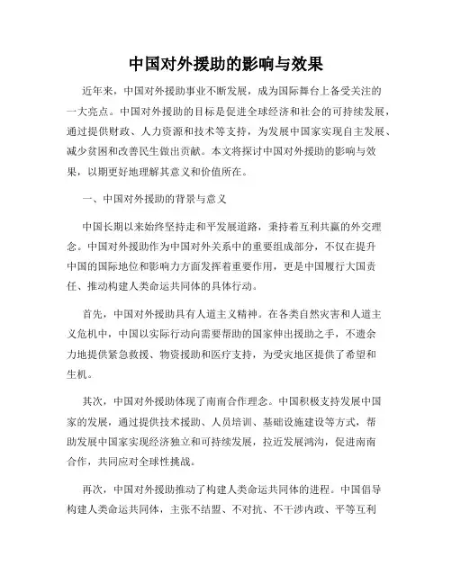 中国对外援助的影响与效果