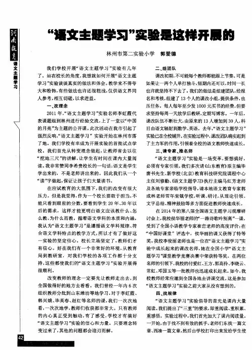 “语文主题学习”实验是这样开展的