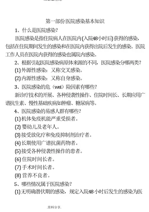 2022年版医院感染诊断标准