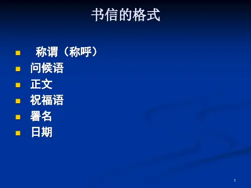 书信结尾祝福语ppt课件