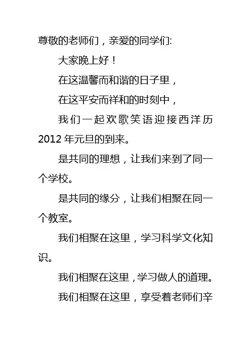 2012年元旦联欢会主持词—鞠怀英
