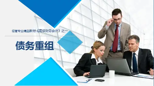 《高级财务会计》第一章