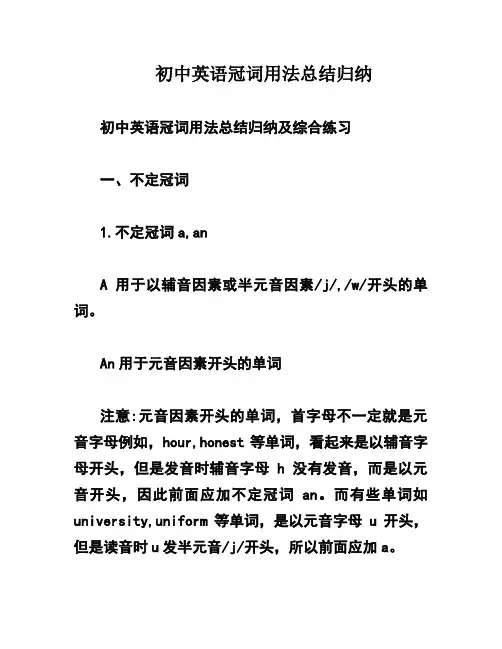 初中英语冠词用法总结归纳