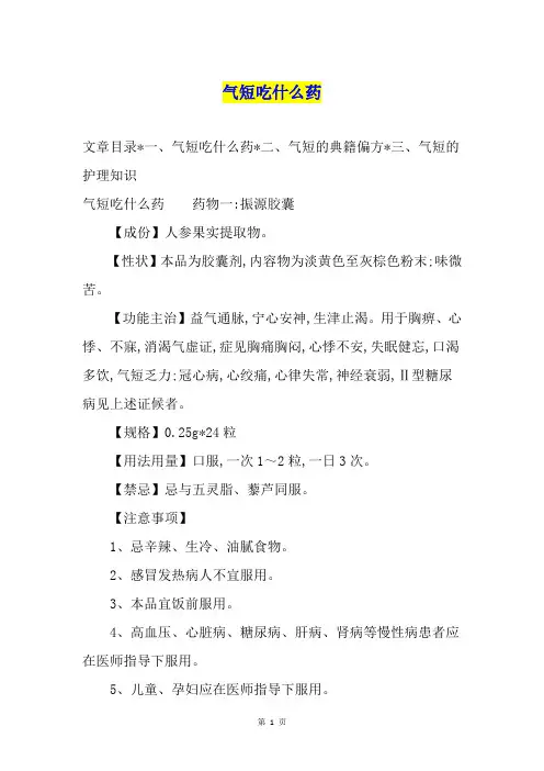 气短吃什么药