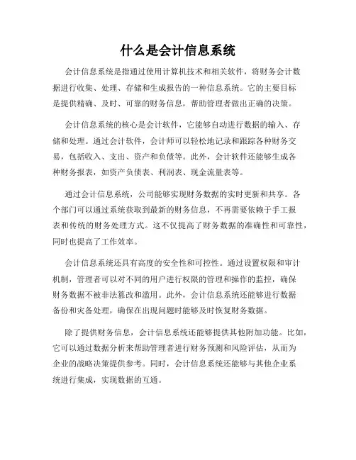什么是会计信息系统
