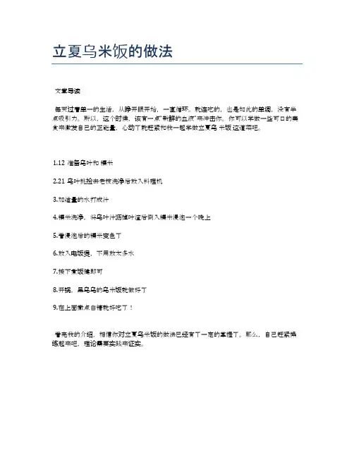 立夏乌米饭的做法【食谱-你要的家常菜】