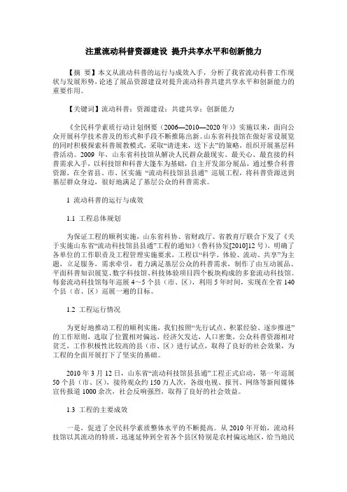 注重流动科普资源建设 提升共享水平和创新能力