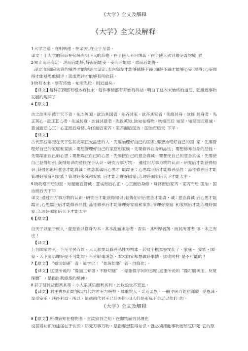 《大学》全文及解释