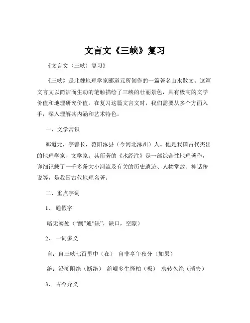 文言文《三峡》复习