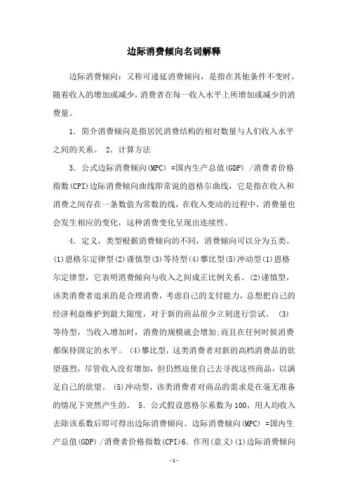 边际消费倾向名词解释