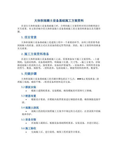人工湖土工膜施工方案