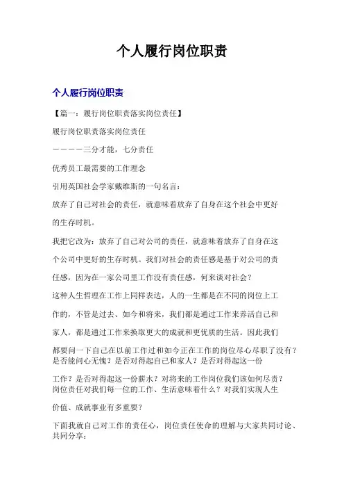 个人履行岗位职责