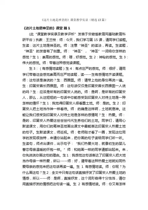 《这片土地是神圣的》课堂教学实录（精选13篇）