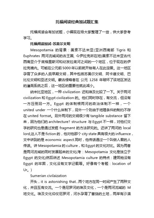 托福阅读经典加试题汇集