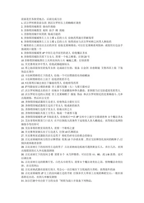 勇者斗恶龙9(DQ9)全任务攻略