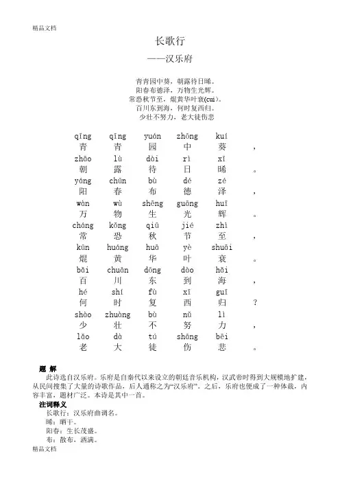 最新小学生必背古诗80首带拼音-有解释(完美版)
