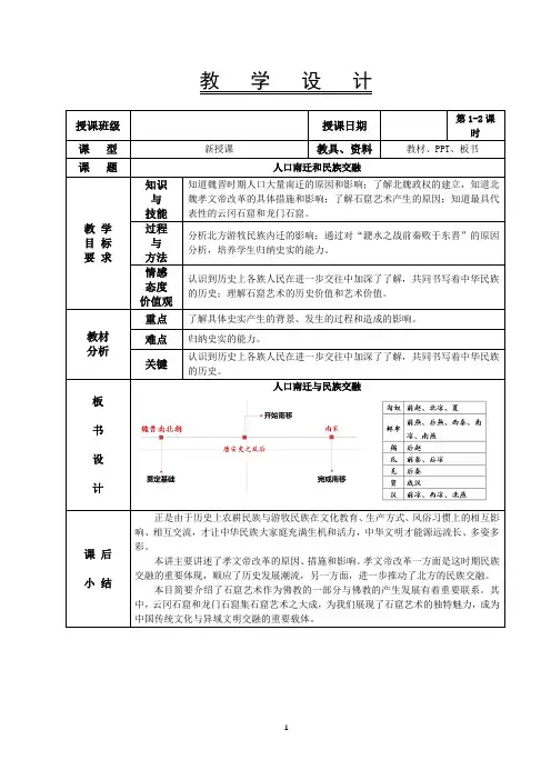6.人口南迁和民族交融